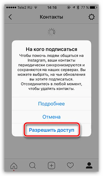 Как да намерите приятел в instagrame