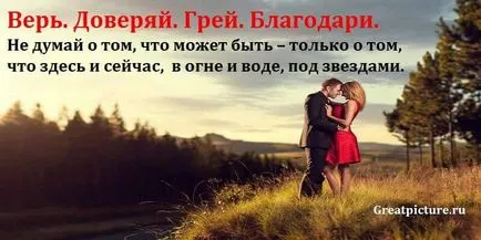 Как да се намери лицето за цял живот