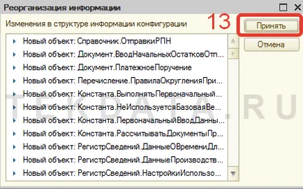 Как да се актуализира 1s (8