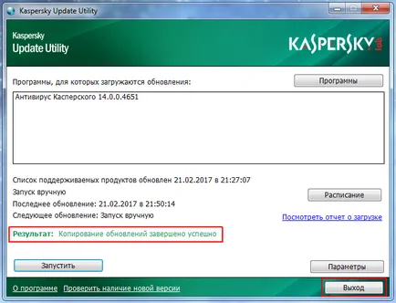 Как да се актуализира Kaspersky антивирусен на компютър без интернет