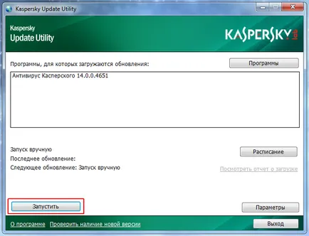 Как да се актуализира Kaspersky антивирусен на компютър без интернет