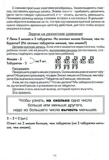 Как да се научи детето да решават проблеми