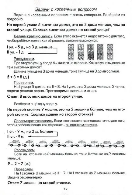 Как да се научи детето да решават проблеми