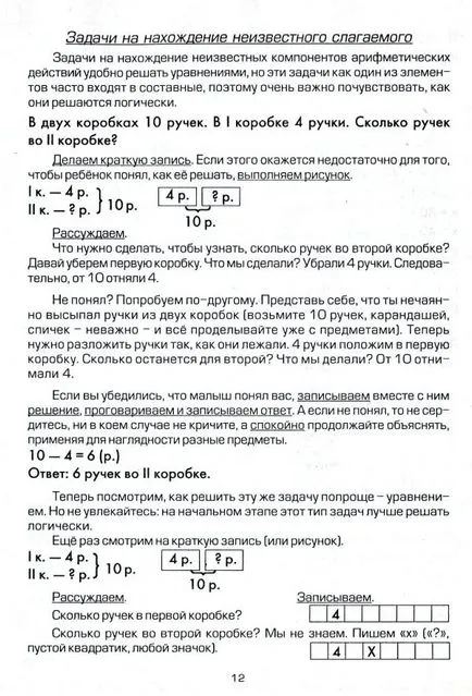 Как да се научи детето да решават проблеми