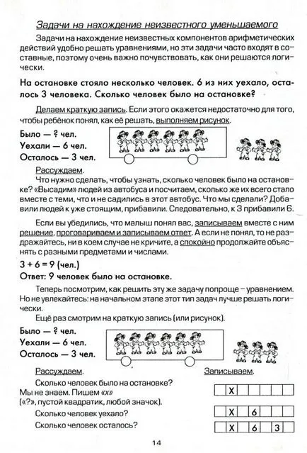 Как да се научи детето да решават проблеми