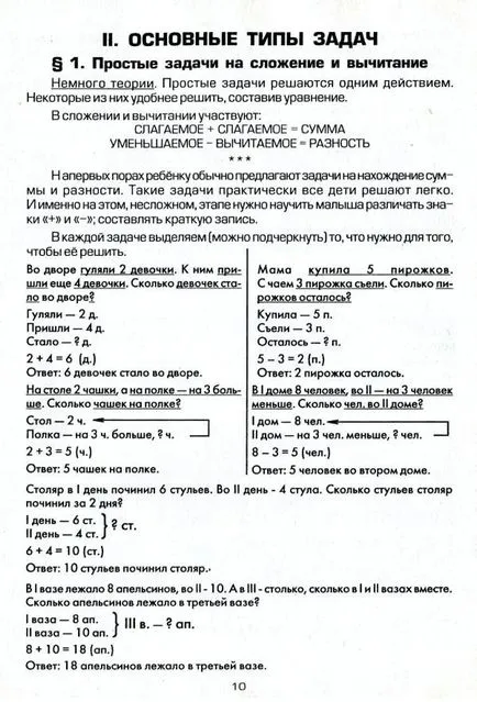 Как да се научи детето да решават проблеми