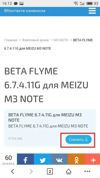 Как да преминете към Meizu flyme 6 и да не го прецакаш