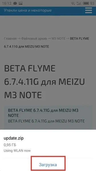 Как да преминете към Meizu flyme 6 и да не го прецакаш