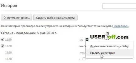 Как да изчистите историята в Google Chrome