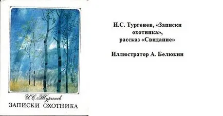 Как да се опише естеството, като на класиците