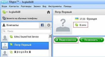 Как да чатите в Skype, компютърния свят