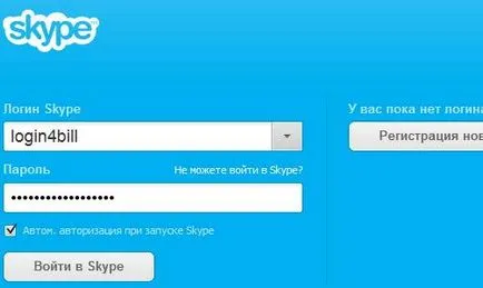 Как да чатите в Skype, компютърния свят