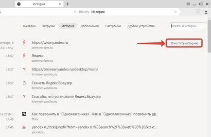 Как да изчистите кеша си в Yandex Browser