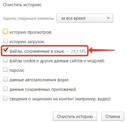 Как да изчистите кеша си в Yandex Browser