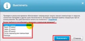 Как да деактивираме Macafee на лаптоп с Windows 8