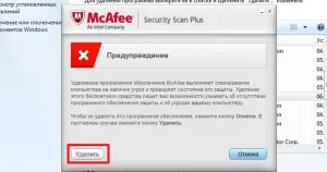 Как да деактивираме Macafee на лаптоп с Windows 8
