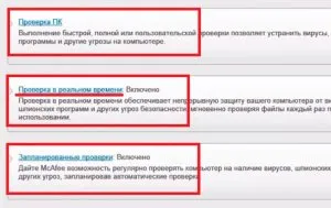 Как да деактивираме Macafee на лаптоп с Windows 8