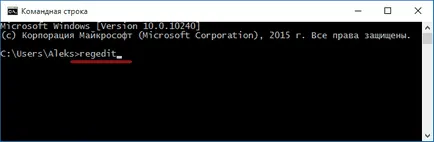 Как да отворите на системния регистър в Windows 10, Windows 10, за да влезете в системния регистър
