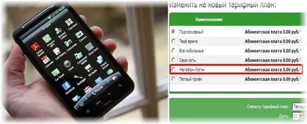 Как да деактивираме тарифа мегафон ол инклузив, неограничен (мегафон) Как да деактивираме тарифа мегафон ол инклузив, неограничен