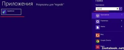 Как да отворите редактора на системния регистър в Windows 8, 8