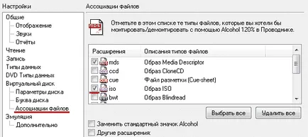 Как да отворите ISO файл с помощта на алкохол 120