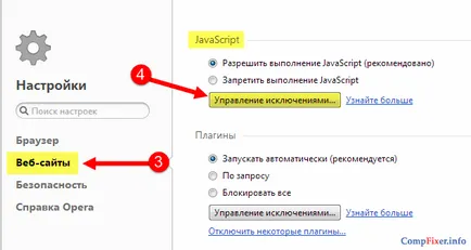 Как да деактивирам JavaScript в отделен сайт