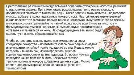 Как да спре да кашля