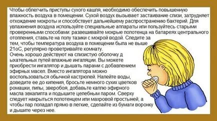 Как да спре да кашля