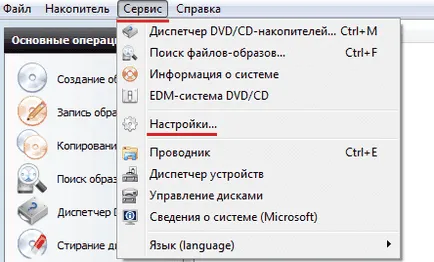 Как да отворите ISO файл с помощта на алкохол 120