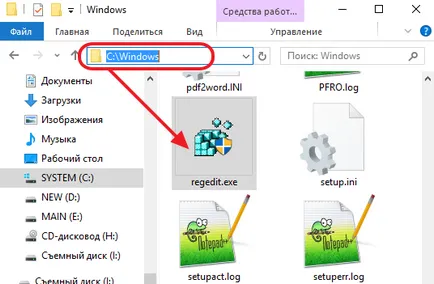 Как да отворите на системния регистър в Windows 10, Windows 10, за да влезете в системния регистър
