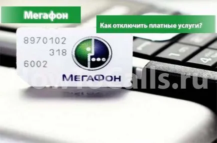 Как да деактивирате всички платени услуги на мегафон
