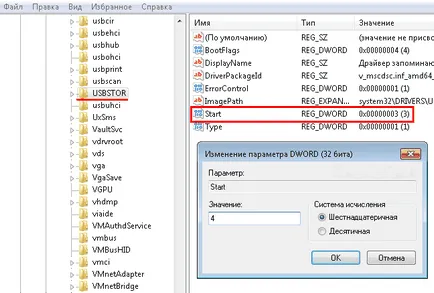 Как да забраните на USB портове