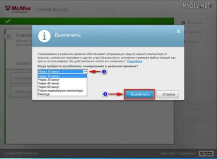 Как да деактивираме McAfee Internet Security