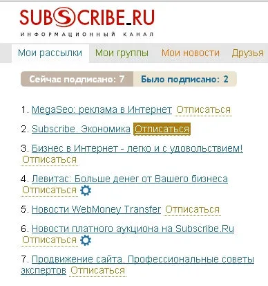 Как да се отпишете