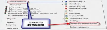 Какво програма можете да отворите снимки
