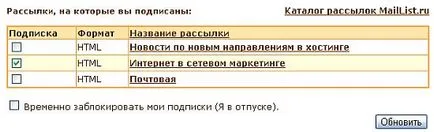 Как да се отпишете