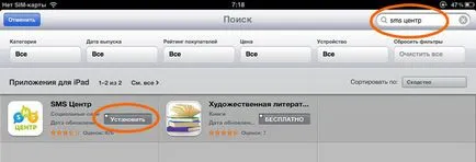 Как да изпращате и получавате SMS за IPAD