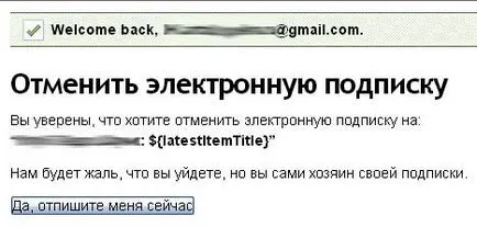 Как да се отпишете