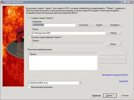 Как да конвертирате DVD към AVI