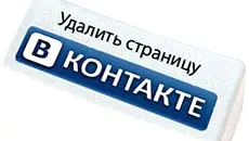 Как да спрем да седне VKontakte