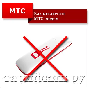 Как да се свържете с MTS модема към компютър, таблет безжичния маршрутизатор
