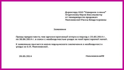 Как се пише молба