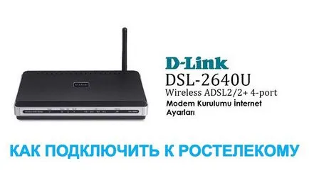 Как да се свържете D-Link DSL 2640u Rostelecom