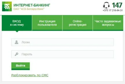 Как да се свържете интернет банкиране Belarusbank чрез интернет, как да деактивирате