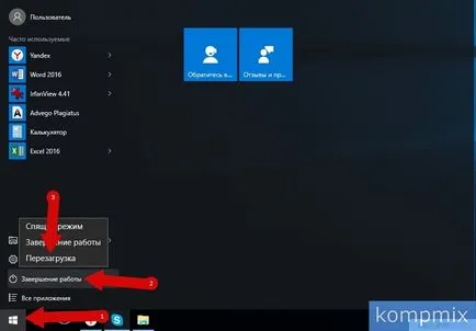 Как да рестартирате Windows 10 инструкция