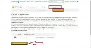 Как да получите официално удостоверение WebMoney 1