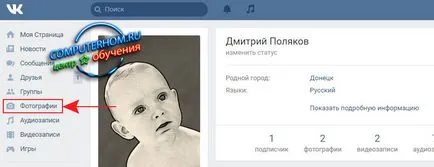 Как да променя снимка в тъч