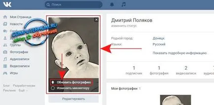 Как да променя снимка в тъч