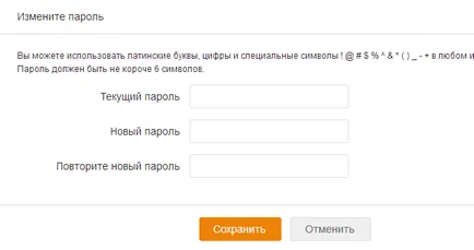 Как да смените паролата си и съученици