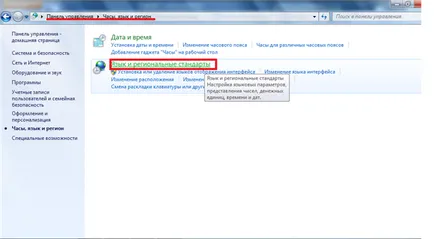 Как да смените езика на интерфейса на компютър, компютърни отговори
